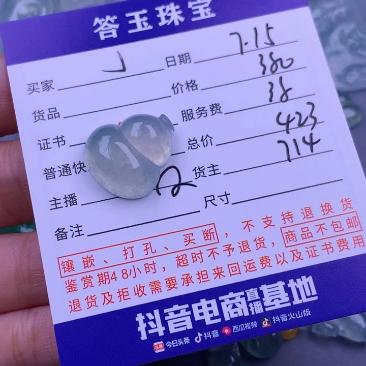 翡翠挂件未镶嵌J***?