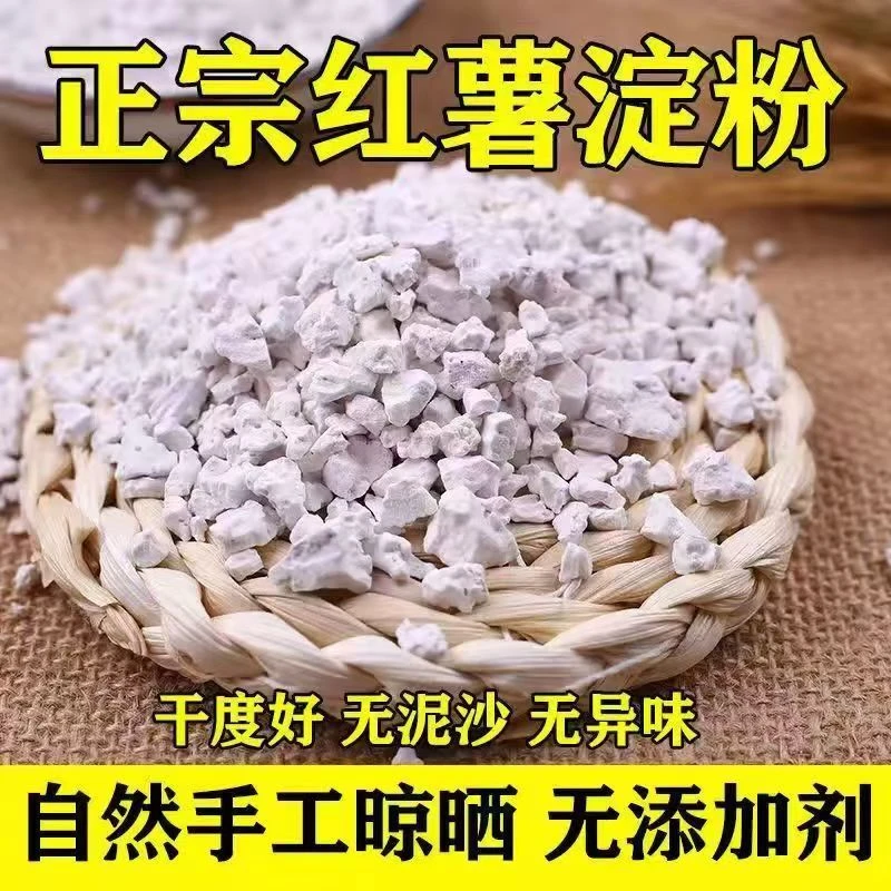 云南高原山货红薯粉用农产品
