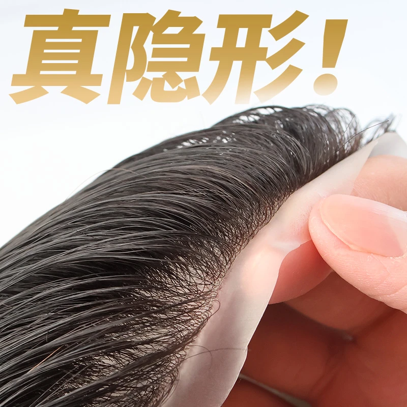 (真隐形)全递针男士假发补发片隐形发际线真人发丝方寸男士假发