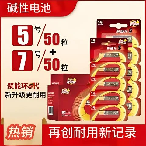 碱性5号7号电池玩具闹钟电视空调遥控器五号七号干电池商品图