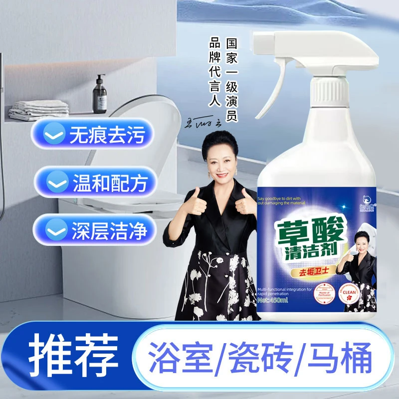 【到手两瓶】草酸清洁剂多用途通用清洗剂液体卫生间深层清洁剂