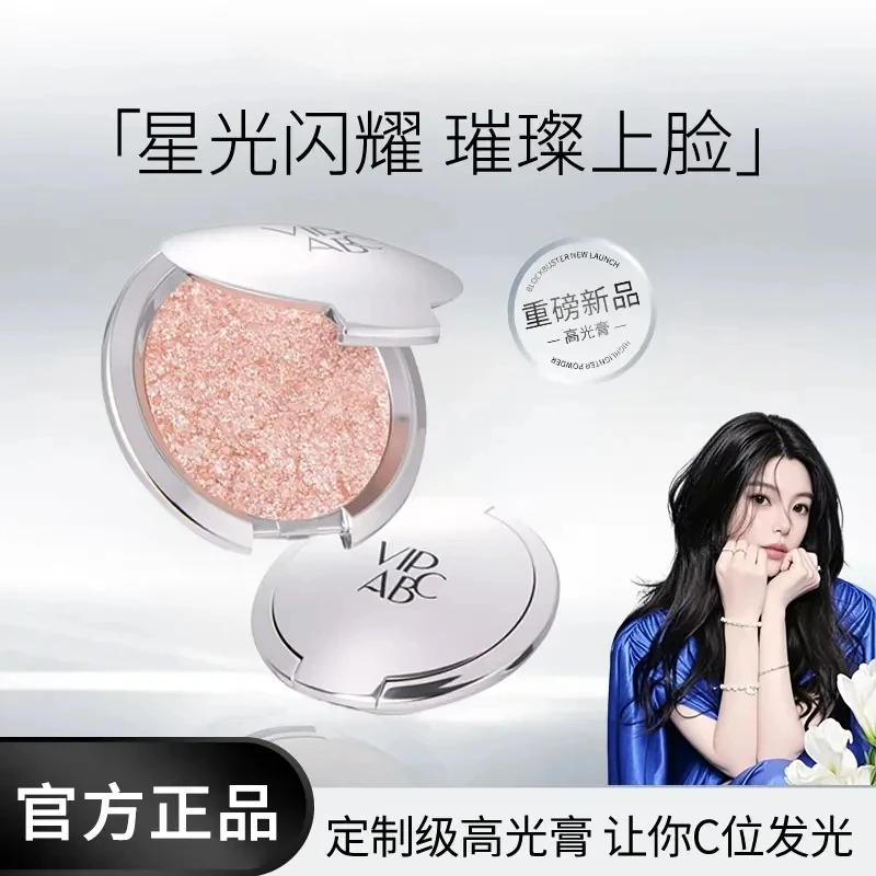 【ally推荐】高光膏细腻星钻银河细闪自然提亮生姜水光膏土豆泥质地