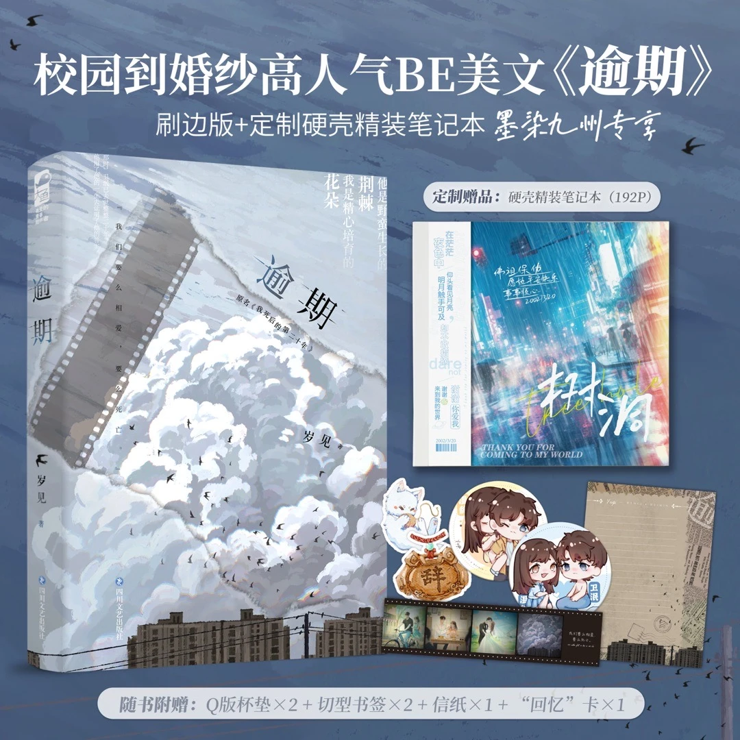色纸/笔记本【大鱼文学】逾期 校园小说暗恋双向治愈虐BE小说