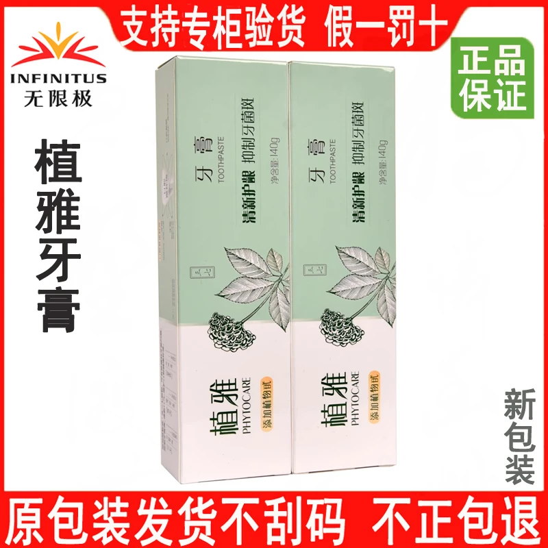 a无限极牙膏植雅薄荷味支共克去口臭清洁男士专用烟渍去黄牙膏