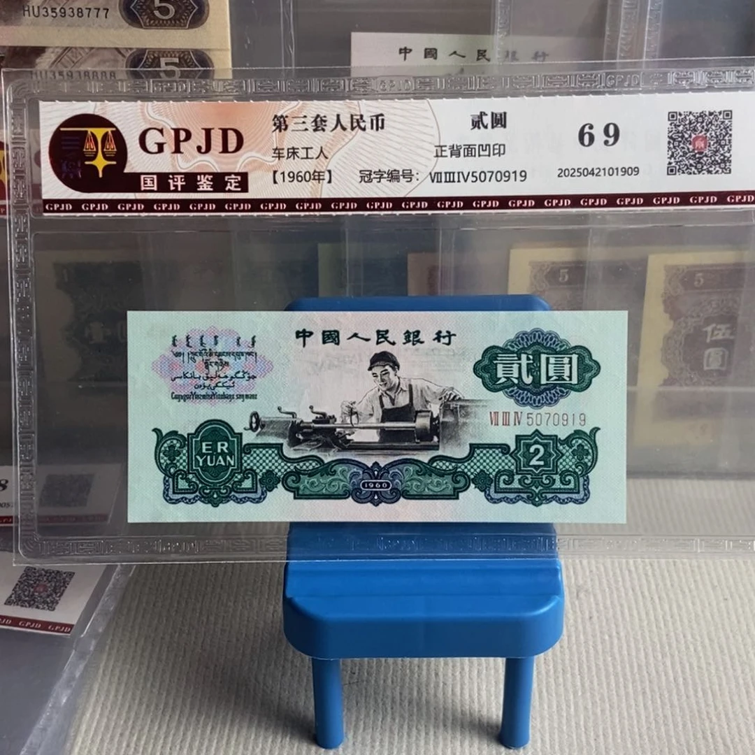 五星车工一张尾号0919保真