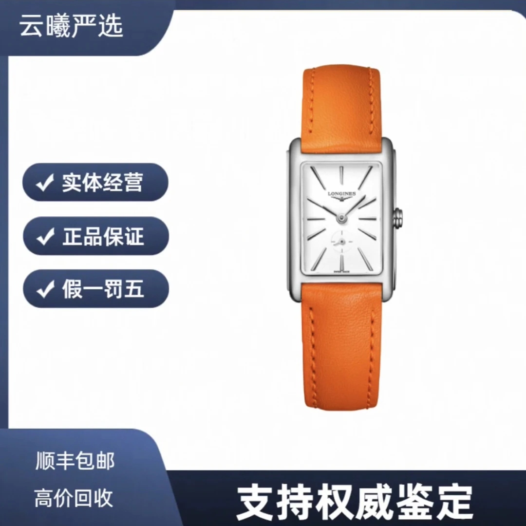 99新 Longines/浪琴 99新/黛绰维纳系列 /腕表/25年全套