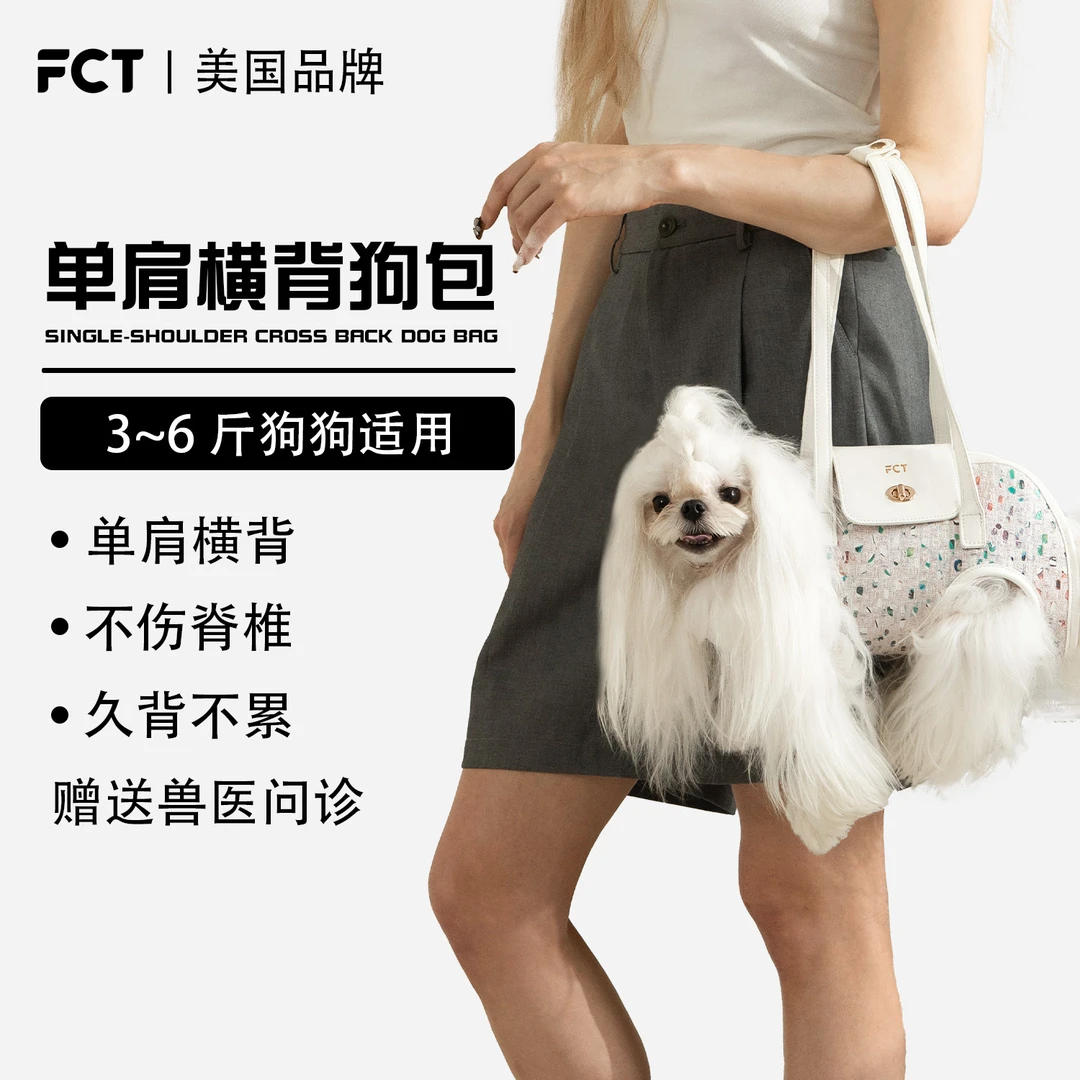 FCT美国品牌单肩横背狗包宠物出行便捷时尚小香风小型犬外出神器