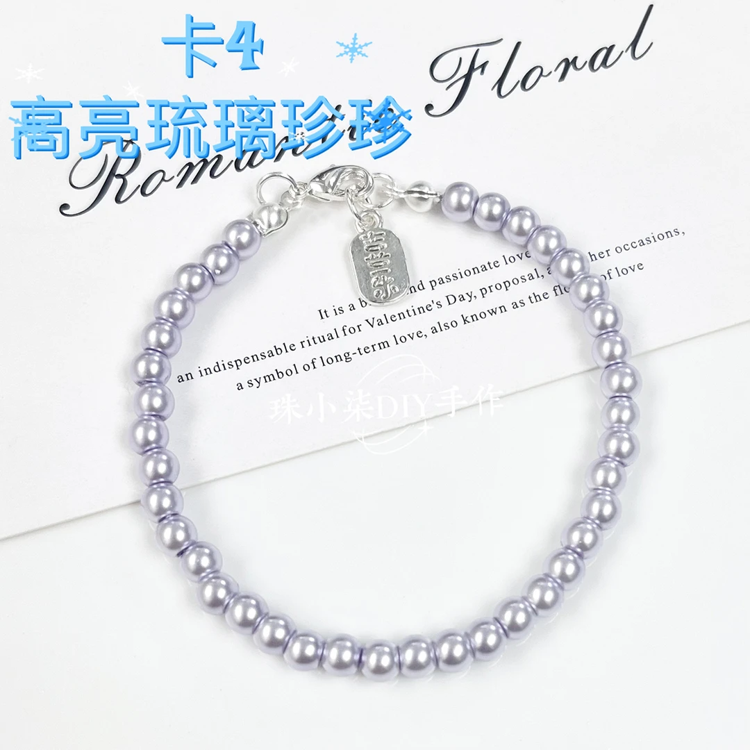4mm高品A+琉璃珍珍手工DIY串珠散珠【下单备注详情图编号】