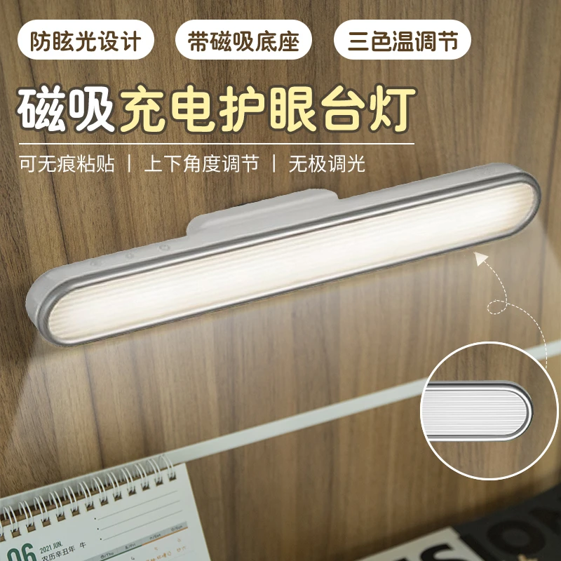 磁吸小夜灯床头寝室宿舍灯长条形学生护眼台灯充电插电两用酷毙灯