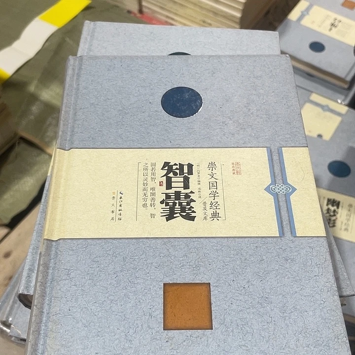 正版微瑕精装智囊