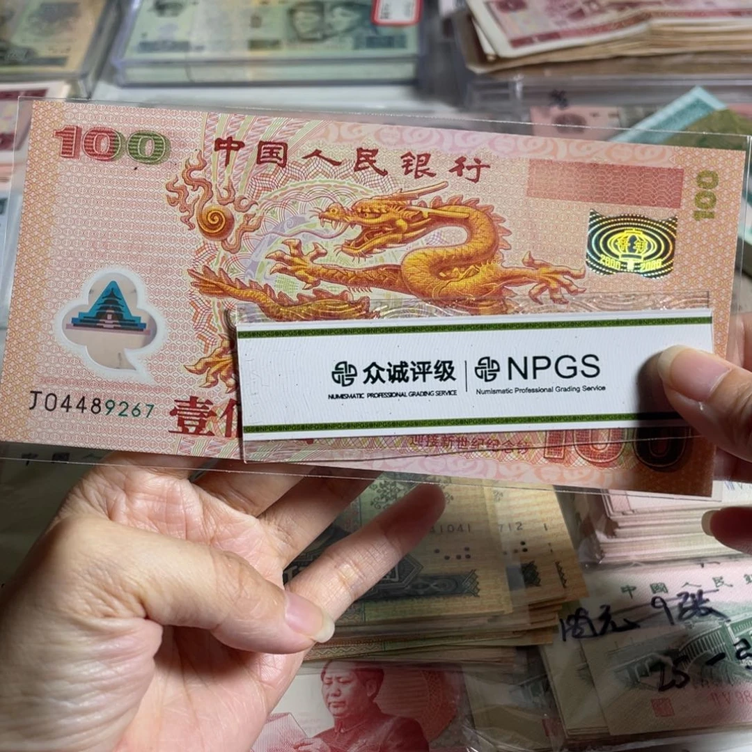千禧龙钞，全新一张