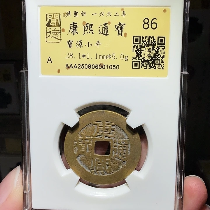 铜瀚海文物A康熙通宝大样1050克重5