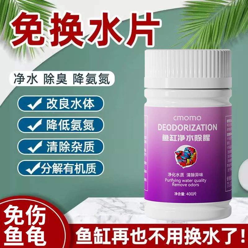 鱼缸净水片澄清澈净化水质除臭去腥鱼缸水族箱鱼池清水养鱼净水剂