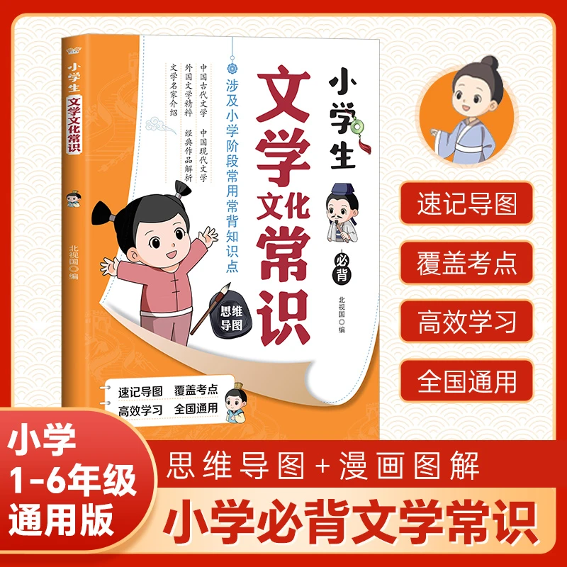 正版小学生文学文化常识文化常识百科指南古现代文学精粹作品解析