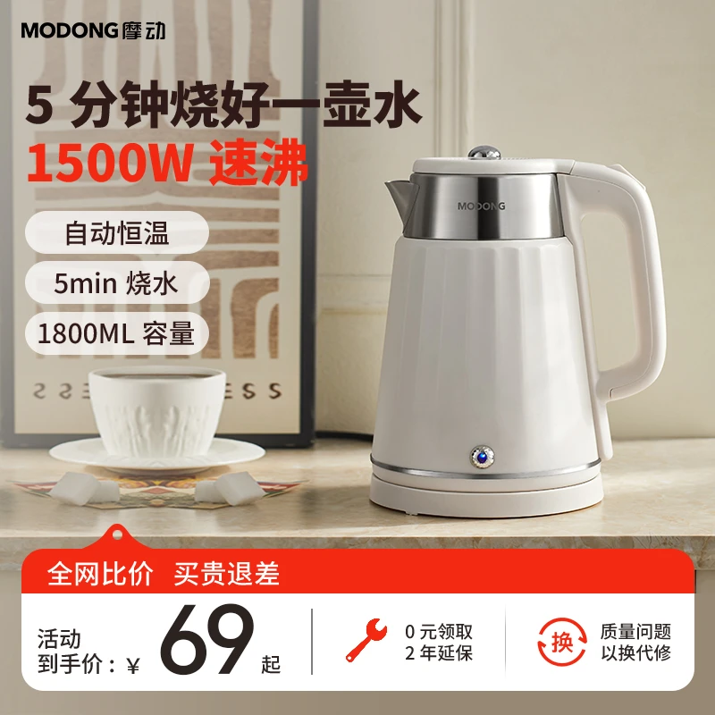 MODONG摩动电热水壶家用恒温烧水壶大容量全自动小型宿舍不锈钢