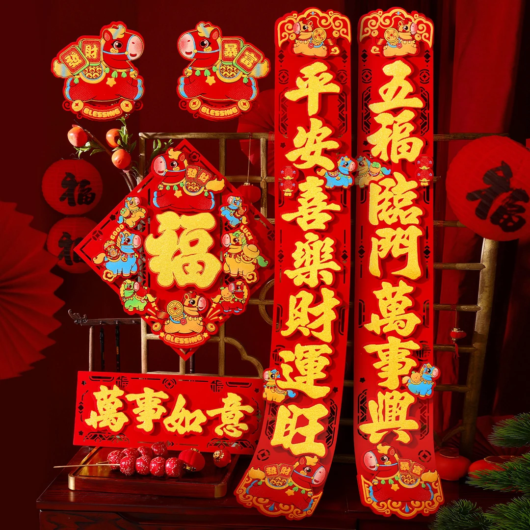 马年对联春联2026新款春节过年创意立体植绒布福字大门贴新年装饰