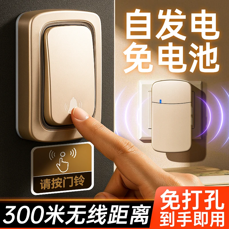 门铃铛2025新款感应门铃无线家用门铃智能发电老人远程一键呼叫器