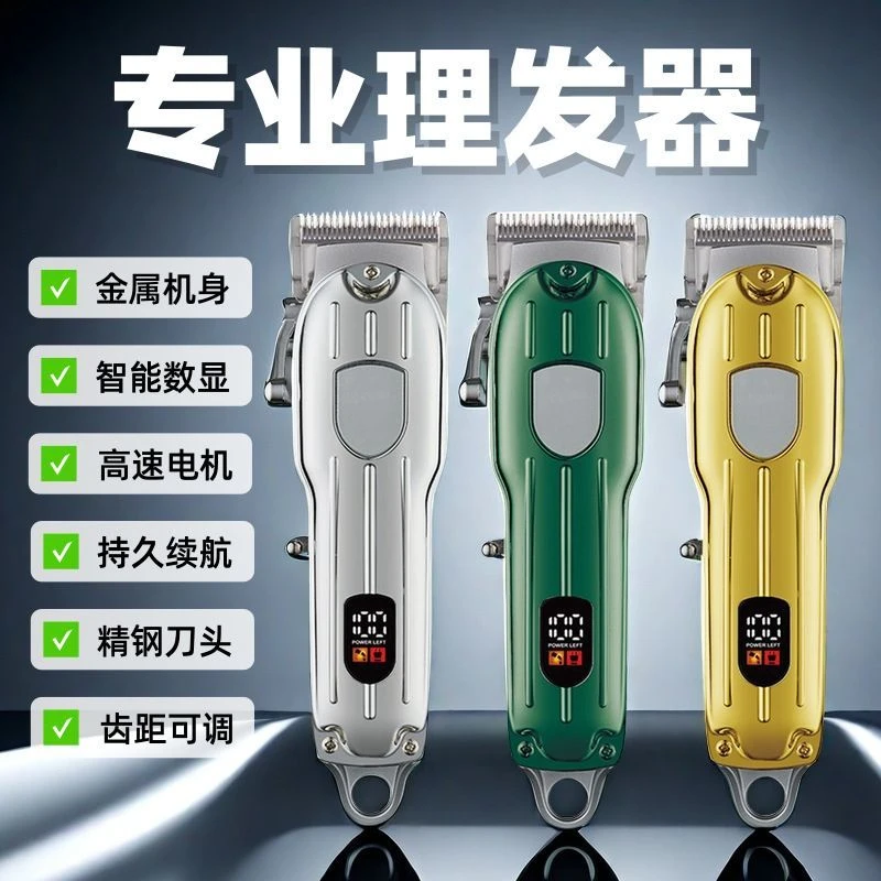 理发器电推剪数显剃须刀专业电推子精钢刀头发廊理发剪渐变可调