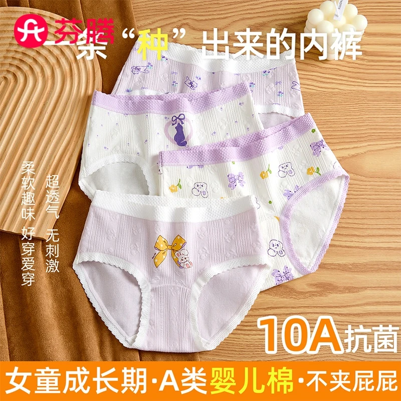 芬腾女童柔棉内裤10A抗菌透气裆女宝三角裤A类婴儿棉女孩不夹屁屁