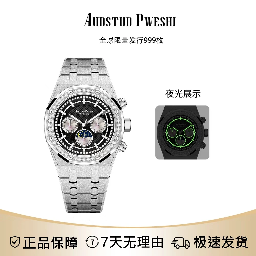 瑞士品牌Audstud Pweshi【皇家橡树】限量999枚镶钻机械腕表DP