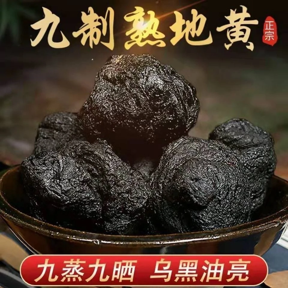 正宗焦作温县无沙无硫熟地黄-营养滋补一级果即食熟地黄补气煲汤