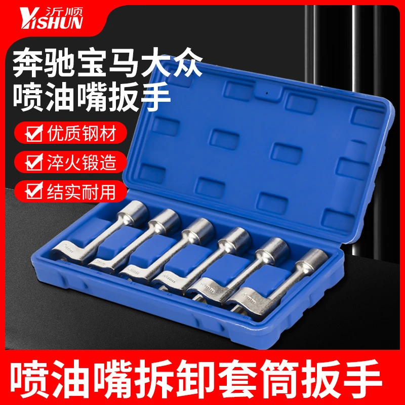 高压油管扳手开口油管烟斗扳手宝马奔驰柴油喷油嘴扳手L型专用工