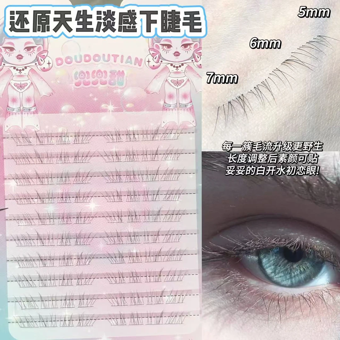 【原创】兜兜甜还原天生淡感下睫毛纯欲婴儿感妈生自然款嫁接凌乱感