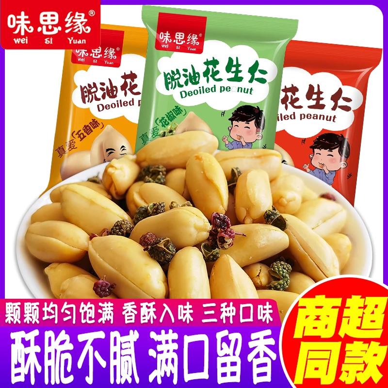 味思缘脱油花生米下酒菜五香多味花生解馋散装炒货休闲小零食小吃