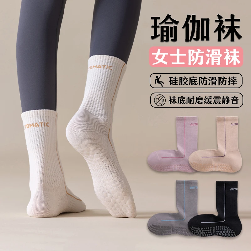 瑜伽舞蹈袜硅胶防滑中筒棉袜无骨袜精梳棉袜吸汗防臭瑜伽长筒袜女