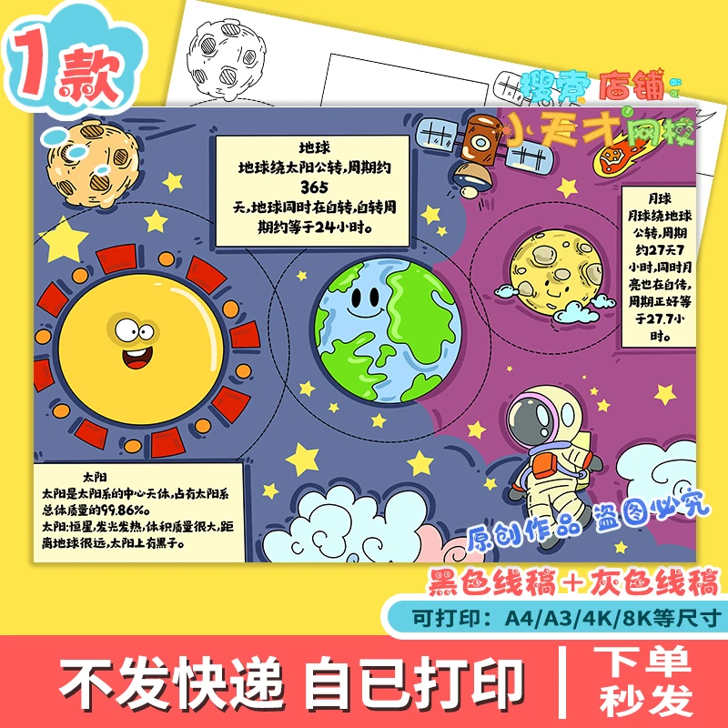 太阳地球月亮手抄报小学生宇宙行星认识太空电子儿童画读书卡e147