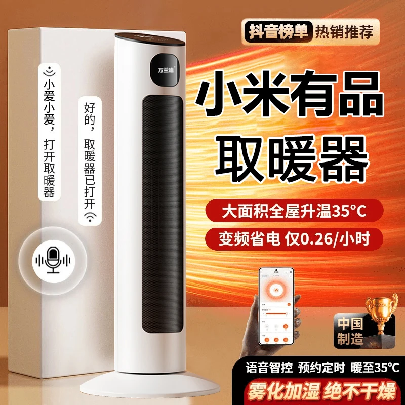 小米有品石墨烯取暖器家用全屋大面积节能省电多功能速热暖风机