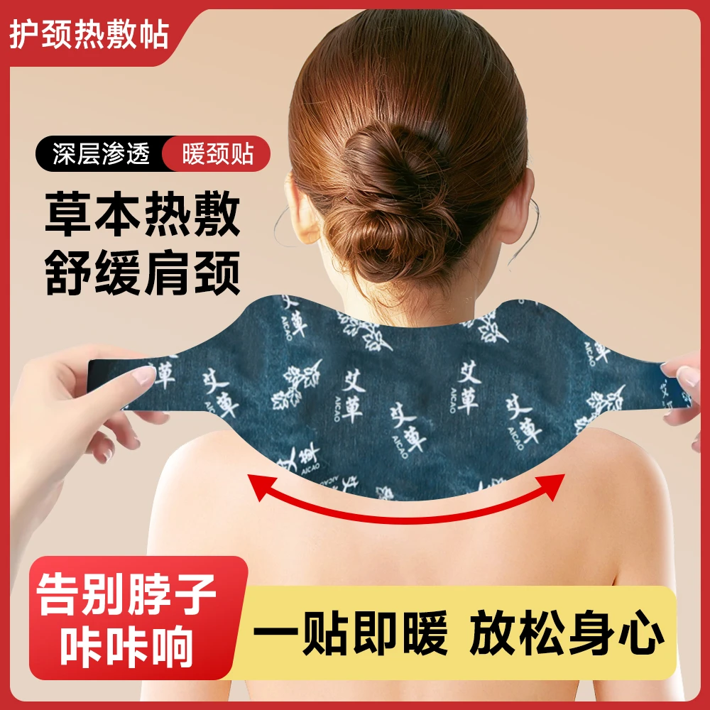 【拍1发5】艾草暖颈热敷贴自发热护颈带艾灸缓解颈椎疲劳肩颈保暖贴