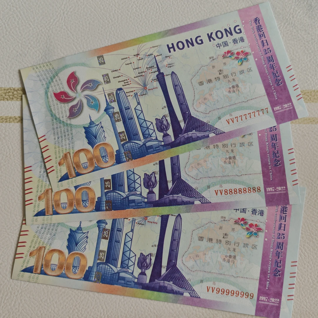【到手三张】香港回归二十五周年荧光防伪工艺欣赏礼品
