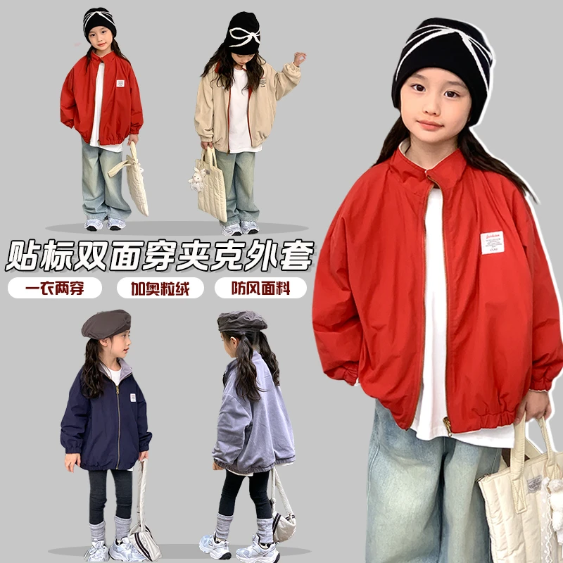 奶油家【双面派】儿童春秋韩版休闲外套女童加绒两面穿夹克上衣Y091