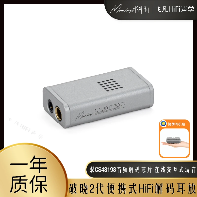 水月雨破晓2二式高性能便携DAC数字音频解码耳放小尾巴双CS43198