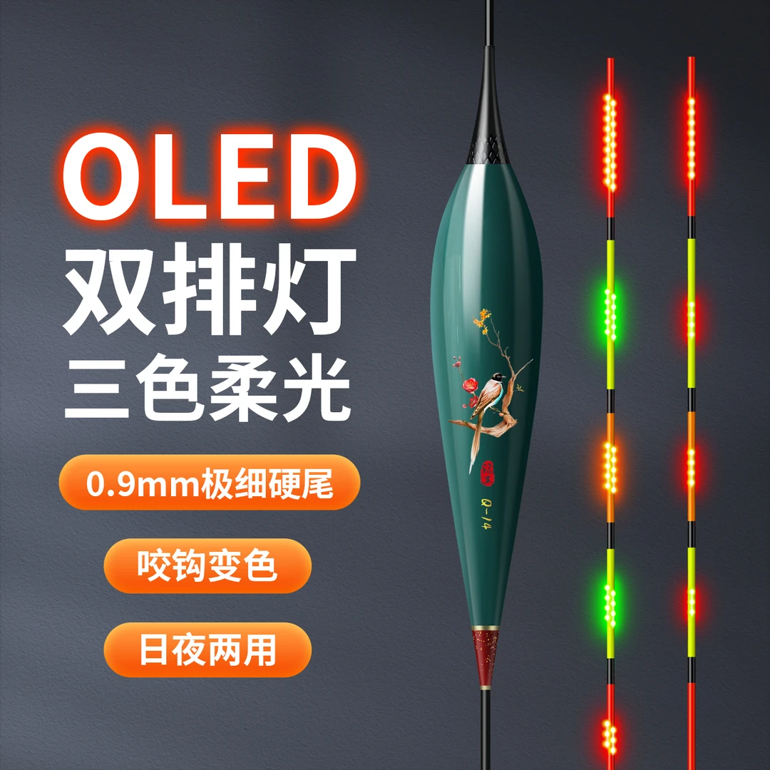 双面OLED灯珠夜光漂316轻口鲫鱼漂高灵敏硬尾日夜两用变色电子漂