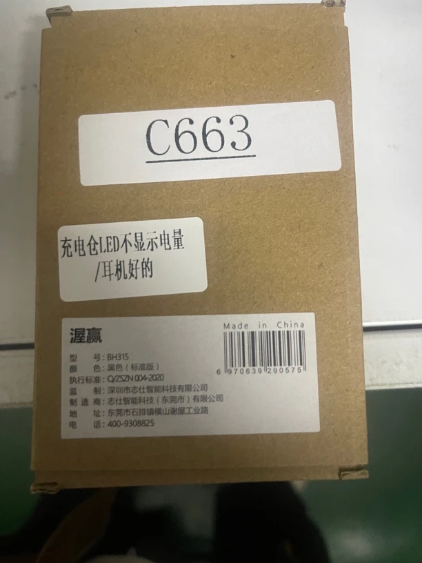 9新  捡漏渥赢BH315耳机（LED不显示电量）耳机好编号C663