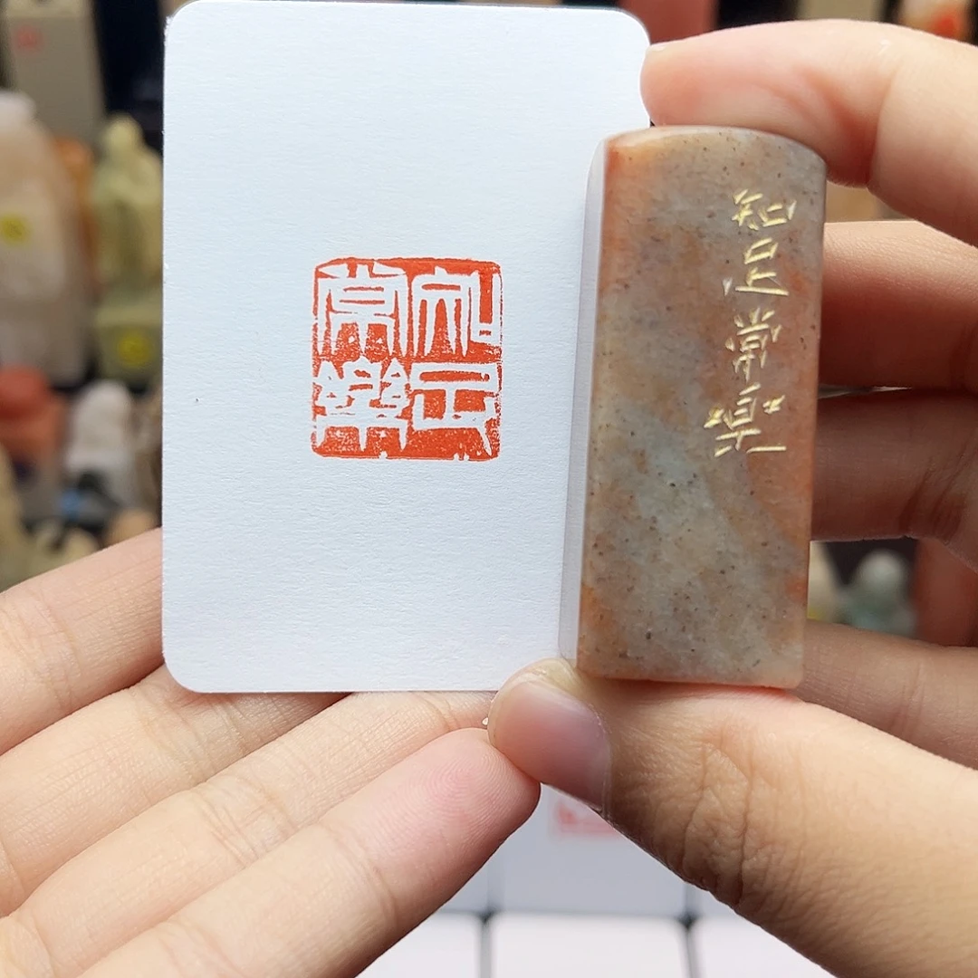 寿山石印石2.0知足常乐 手工篆刻