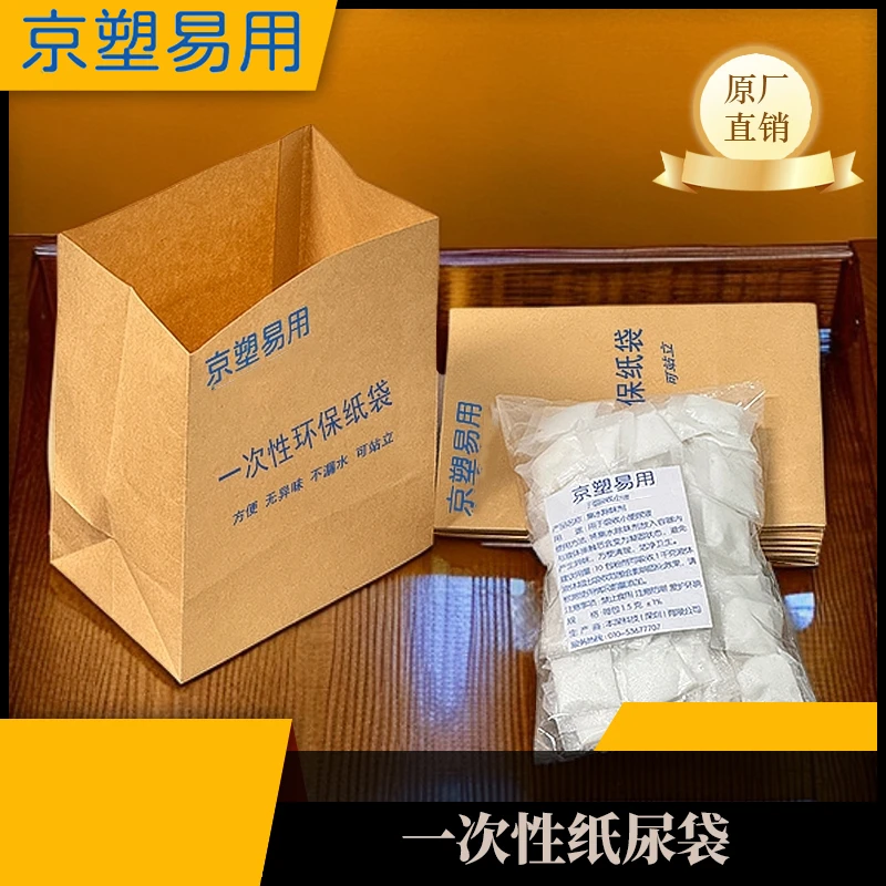 一次性纸小便袋一次性尿盆中老年起夜小便凝固剂家用户外应急旅行