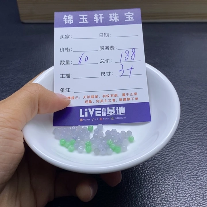 翡翠散珠5888558888888