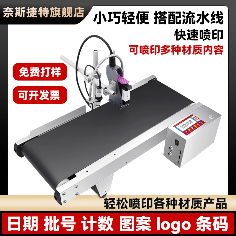 流水线全自动喷码机生产日期批号打码器瓶盖瓶身包装袋纸盒打码机