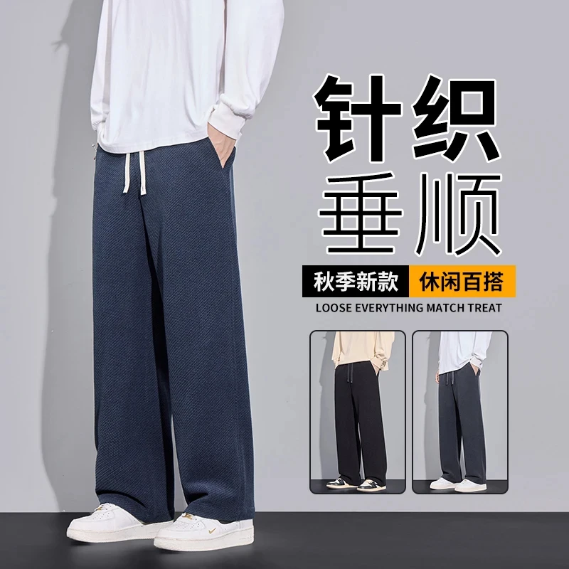 秋季新款斜纹针织休闲裤垂感挺括显瘦潮流直筒裤防刮耐磨品质男裤