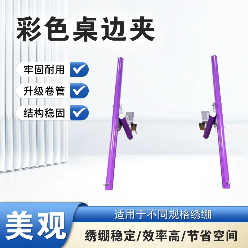 【双11工具活动】十字绣绣架 彩色二代基础款桌边夹 绣绷通用铝合金