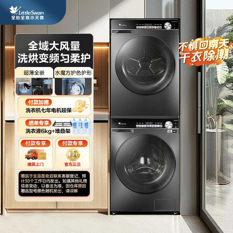 小天鹅小乌梅MAX轻享版TG100SC81+TH100VH81MAX套装