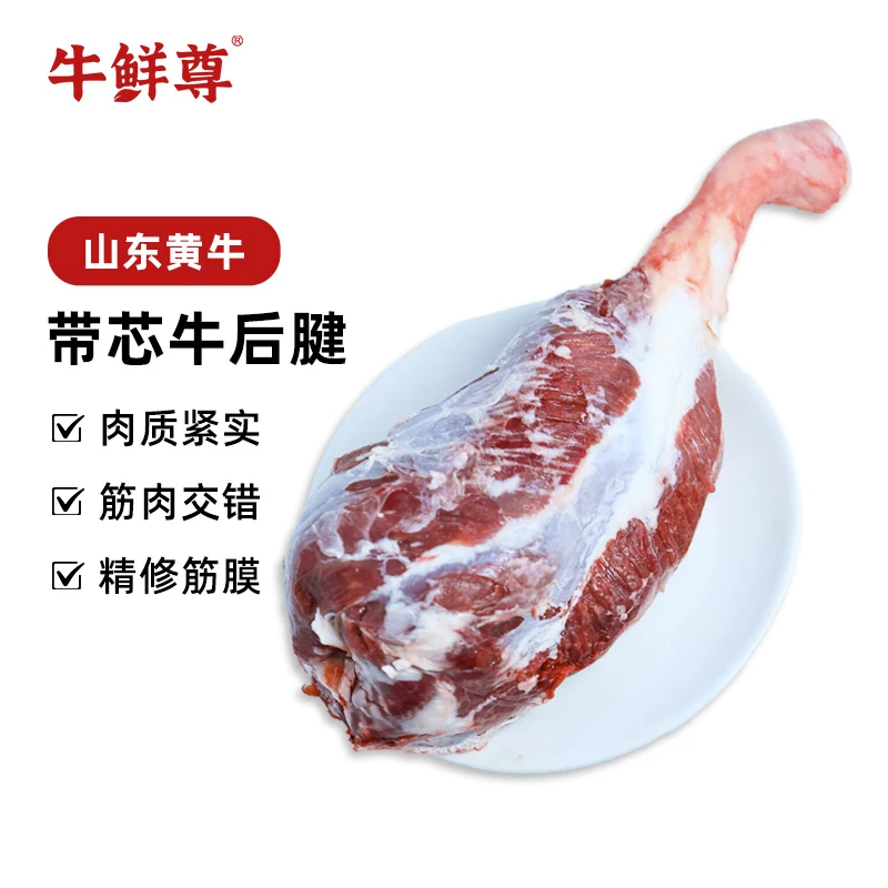 【牛鲜尊】山东黄牛牛后腱2kg