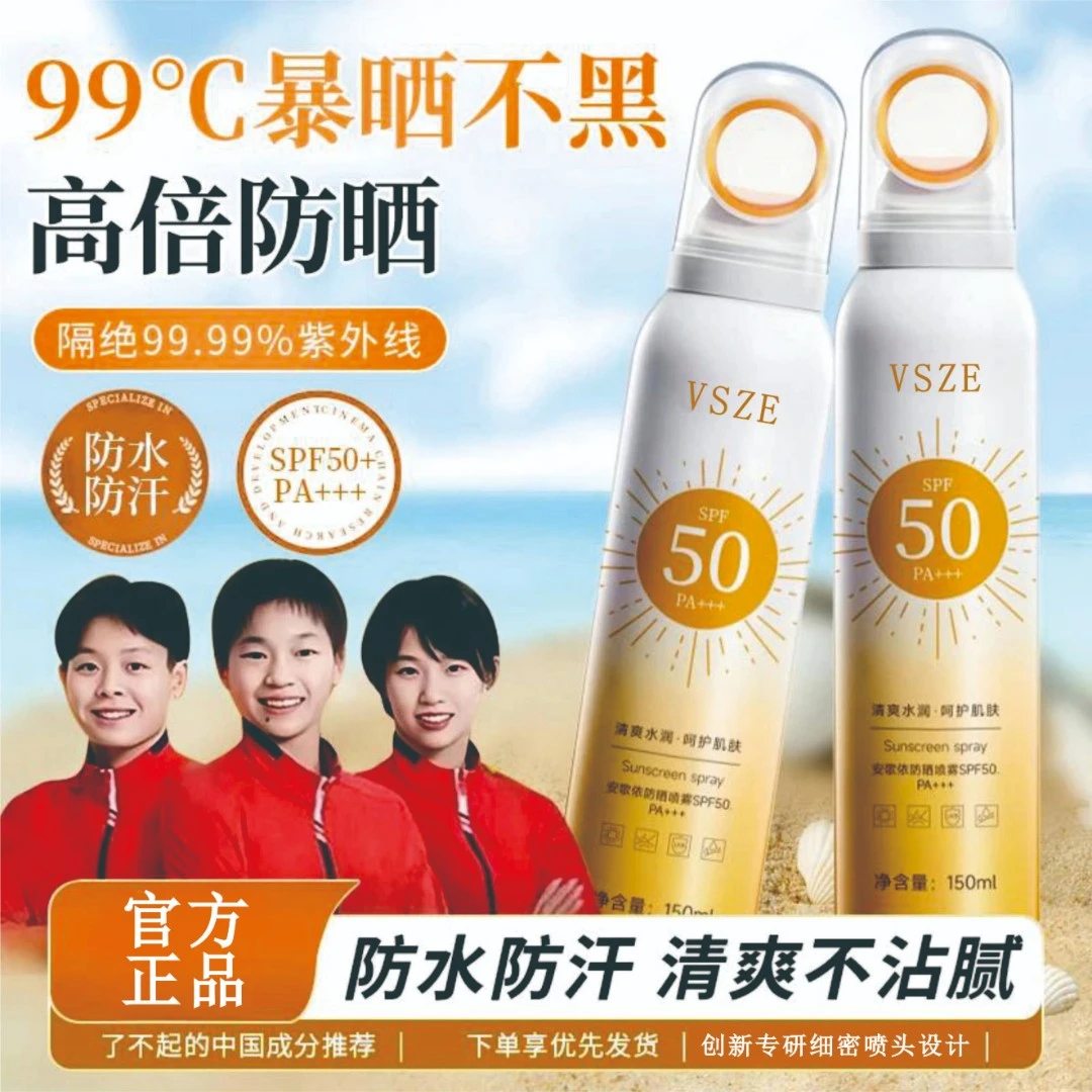 【央妈力荐】小光圈防晒喷雾50高倍防汗防紫外线男女学生党军训专用