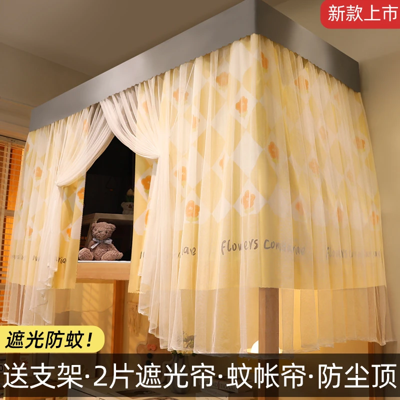 大学生宿舍床帘蚊帐一体式上铺专用寝室下铺带纱半遮光床幔带支架