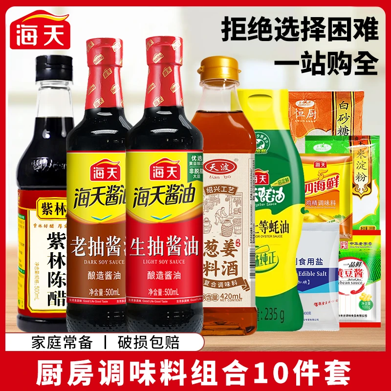 海天生抽老抽料酒蚝油鸡精酱油醋调味家用调味品厨房调料组合套装