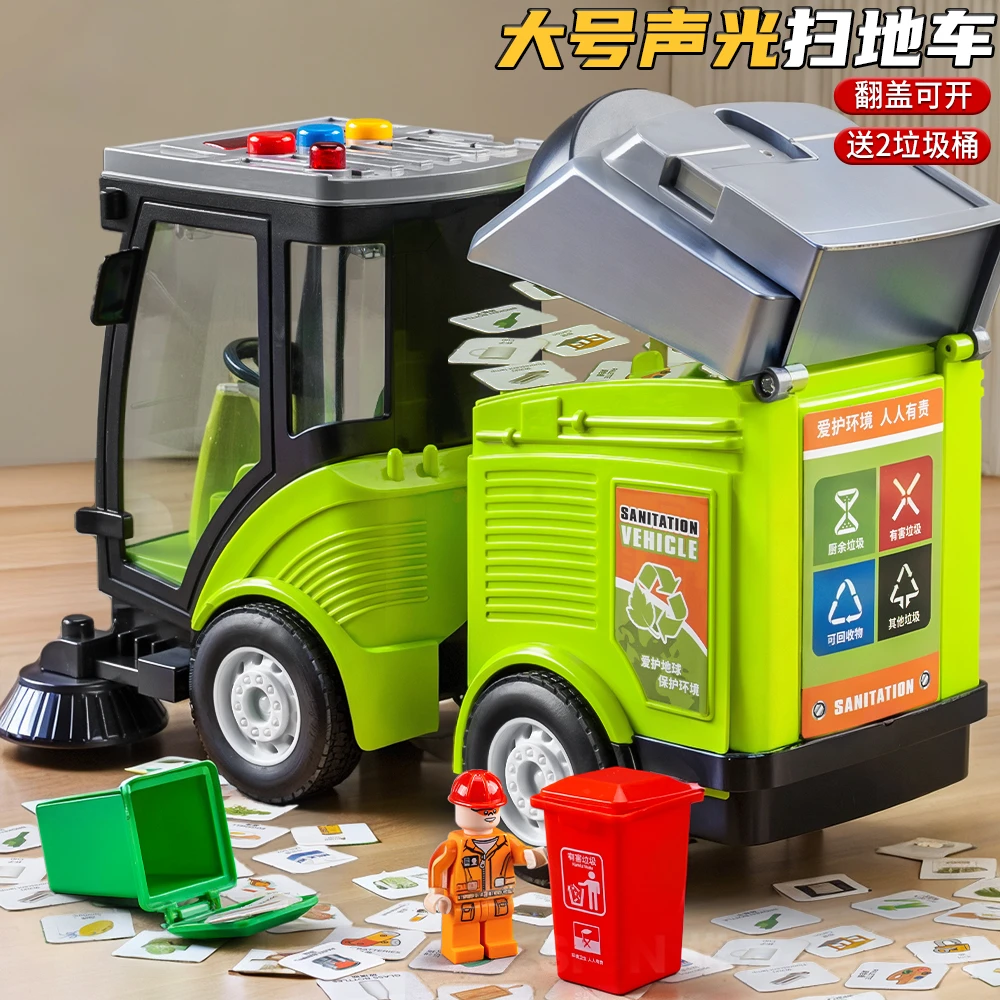 大号扫地车玩具儿童声光环卫车垃圾车模型惯性垃圾分类漕运车男孩
