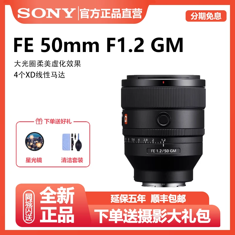 未拆封 Sony/索尼 FE 50mm F1.2 GM 全画幅大光圈定焦G大师镜头